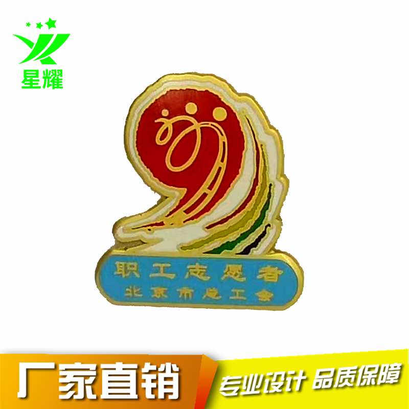 供應(yīng)公司活動(dòng)金屬琺瑯徽章定制 大學(xué)?；招卣露ㄗ?司徽制作