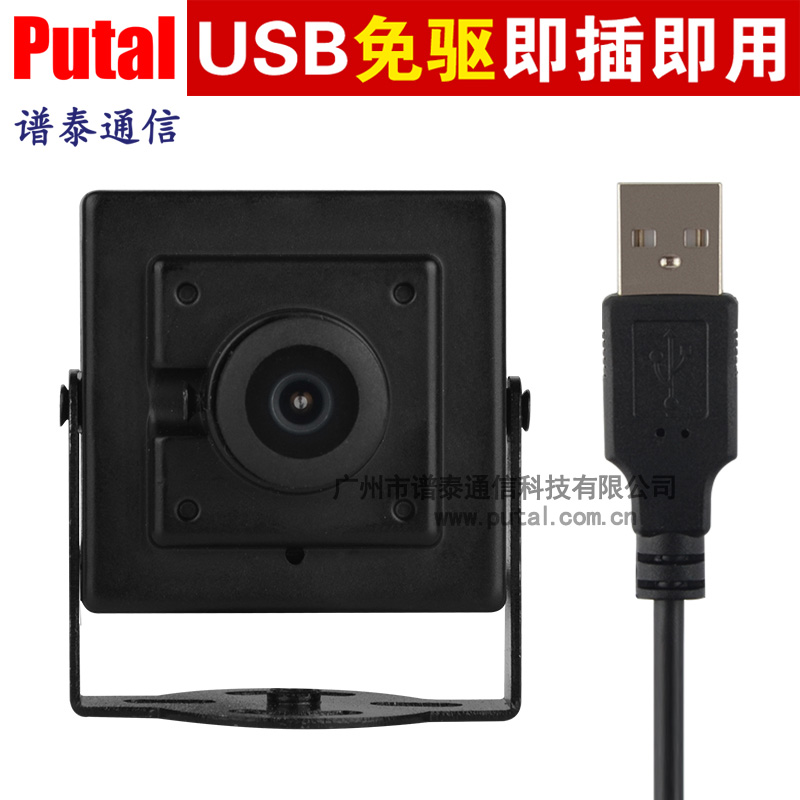 PTU11 USB高清視頻攝像頭免驅(qū)工業(yè)級(jí)攝像頭