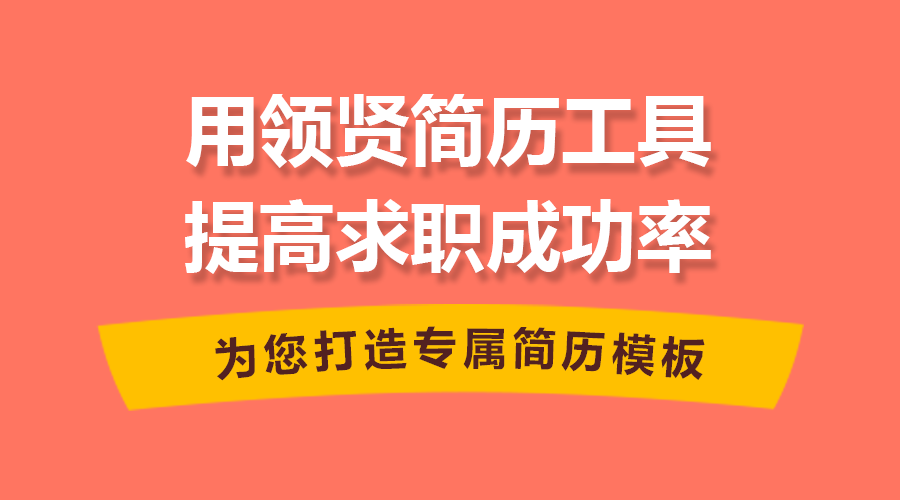 在線精美簡歷模板