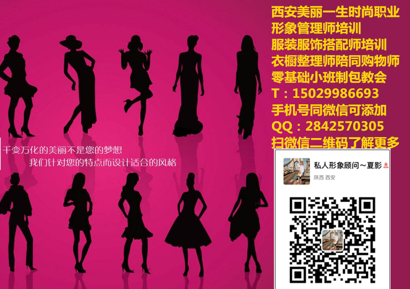 陜西*職業(yè)服裝搭配師私人形象管理師素人改造
