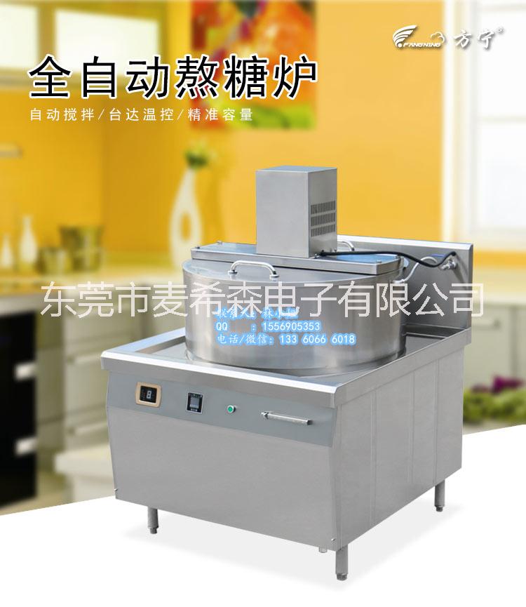 自動(dòng)電磁熬糖爐電磁化糖鍋溶糖爐食品攪拌鍋