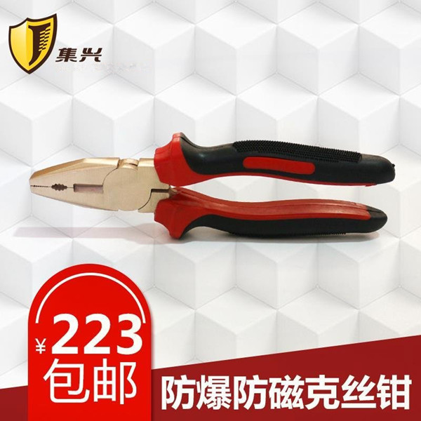 防爆防磁克絲鉗 老虎鉗