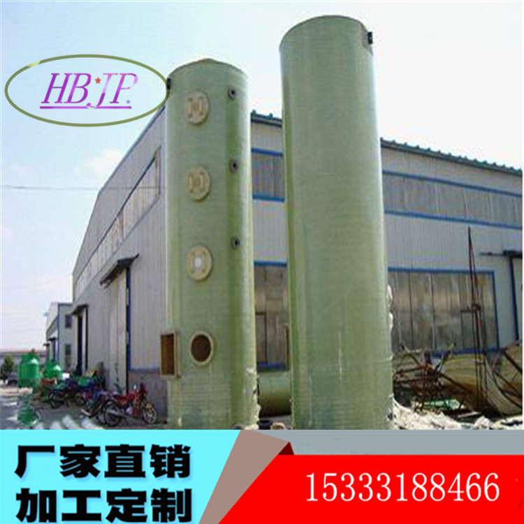 玻璃鋼脫硫塔 吸收塔 廢氣處理設(shè)