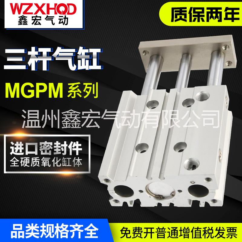 MGPM三桿氣缸