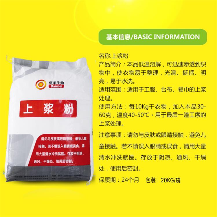 佰美布草洗衣粉上漿粉臺布餐巾上漿粉免費(fèi)試用裝600g