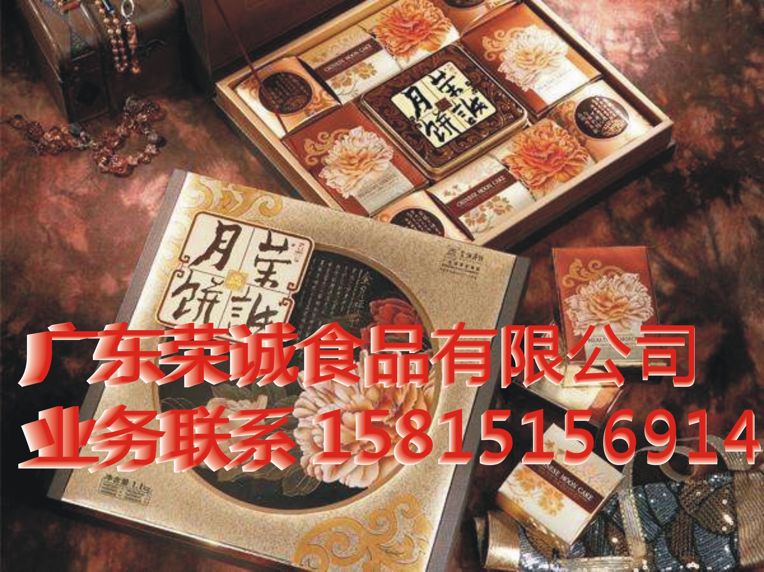 榮誠(chéng)月餅價(jià)格 榮誠(chéng)月餅 榮誠(chéng)食品 汕頭榮誠(chéng)食品 廣東榮誠(chéng)月餅   榮誠(chéng)月餅價(jià)格 榮誠(chéng)月餅 榮誠(chéng)