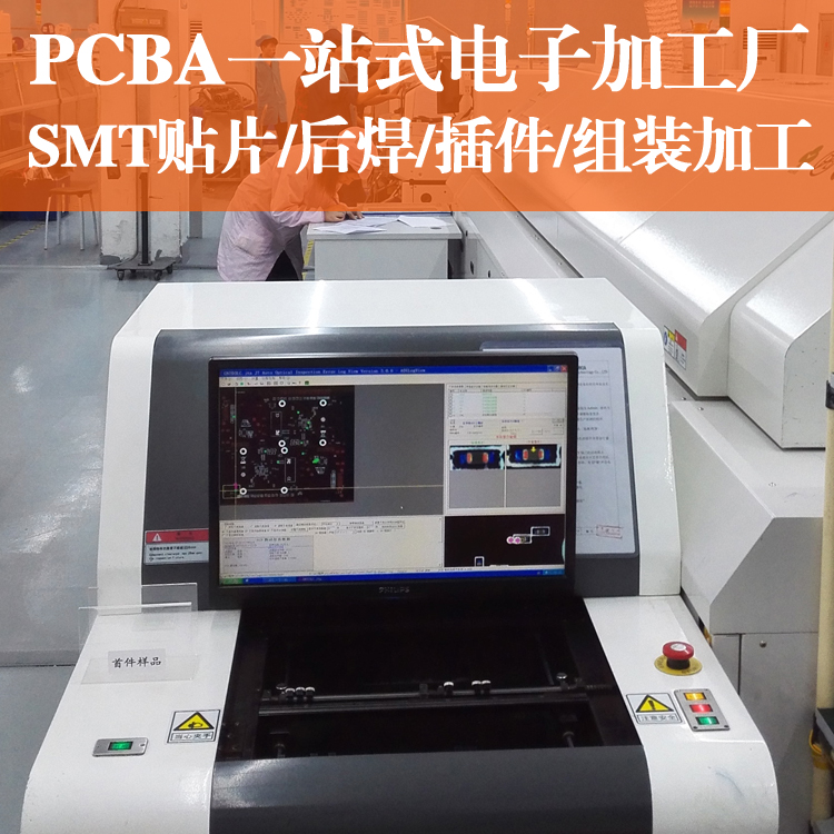 smt貼片加工,smt加工廠,深圳貼片廠,深圳SMT貼片加工,深圳貼片加工廠 SMT電子一條龍加工