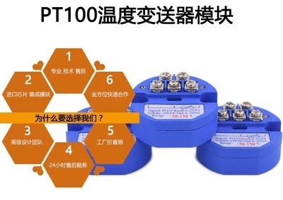 SBWZ溫度送器PT100熱電阻輸出4-20MA一體化模塊兩線制熱電阻溫度
