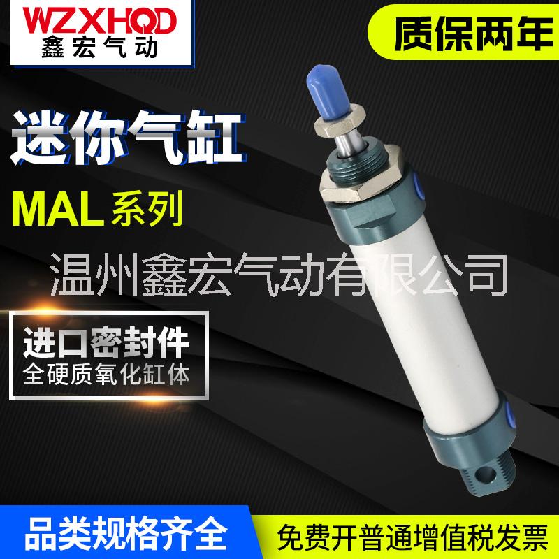 MAL迷你氣缸