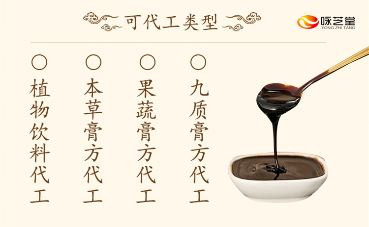 詠芝堂膏方代工進(jìn)軍食療滋補市場