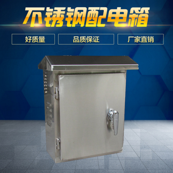 不銹鋼配電箱廠家直銷 不銹鋼配電箱售貨點(diǎn) 深圳不銹鋼配電箱批發(fā)商