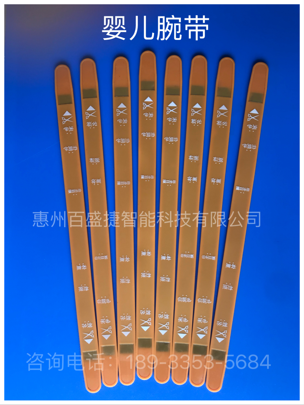 百盛捷BSJ-2400SW配套嬰兒防盜電子標(biāo)簽腕帶 智能腕帶