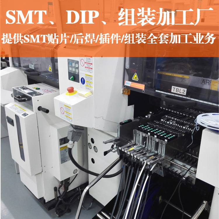 深圳smt貼片加工,smt貼片加工報價單,smt貼片加工流程,smt貼片加工廠家,smt貼片加工企業(yè),小批量smt貼片加