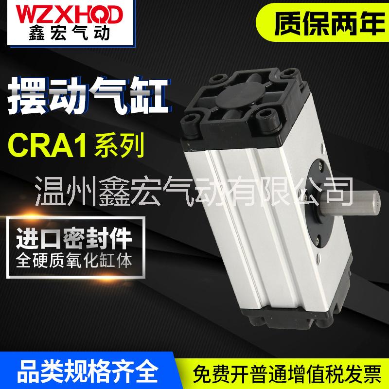 CRA1擺動氣缸