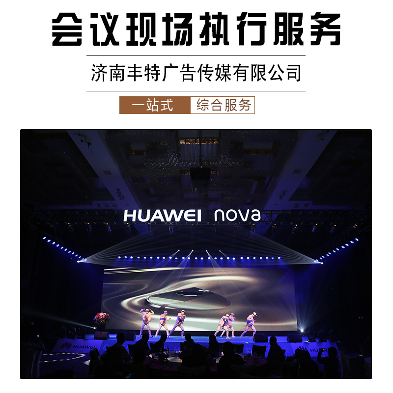 專業(yè)提供濟(jì)南產(chǎn)品巡展物料出租場(chǎng)地 會(huì)議場(chǎng)地布置 展覽裝飾布置 會(huì)議現(xiàn)場(chǎng)執(zhí)行服務(wù)