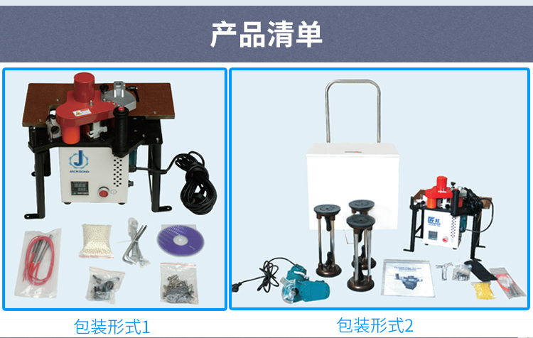 JBT102B JBT102B多手提封邊機(jī) 雙面涂膠 JBT102B多功能手提封邊機(jī)