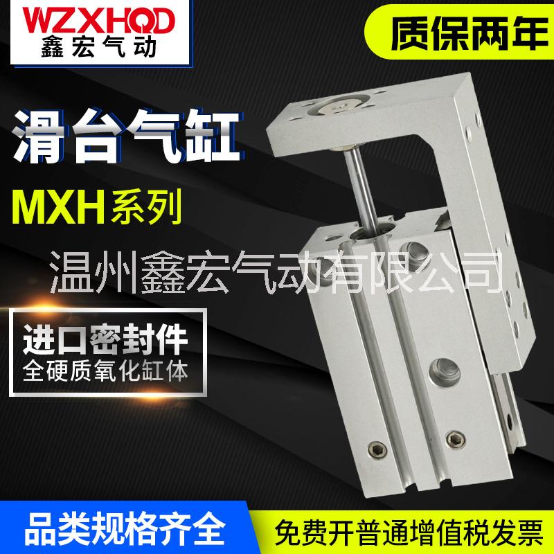 MXH滑臺氣缸
