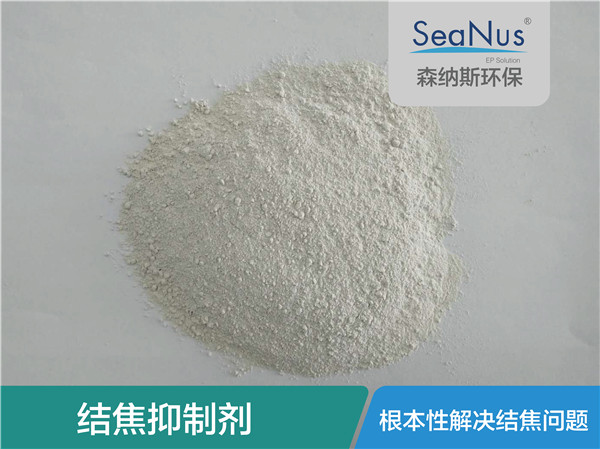 生物質(zhì)顆粒結(jié)焦抑制劑