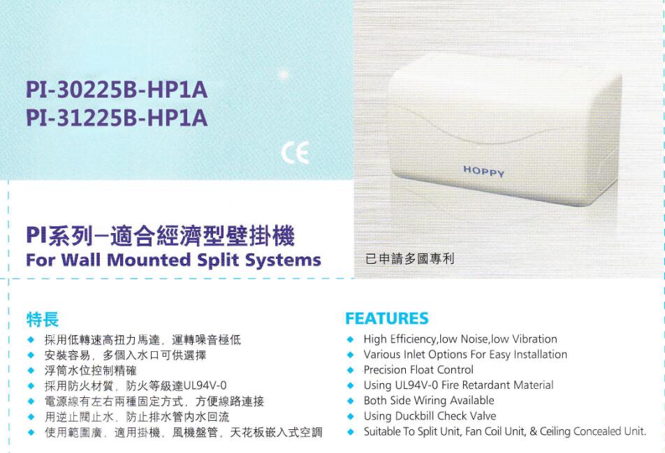 臺(tái)灣合璧冷凝水提升泵PI31225