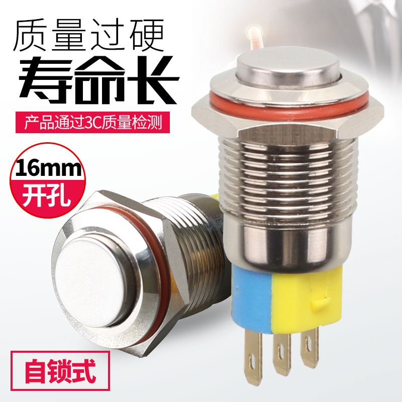 16mm金屬按鈕 16mm金屬按鈕