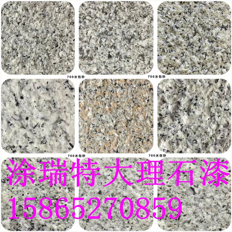 涂瑞特水包砂漆濟南涂特水包砂仿石漆