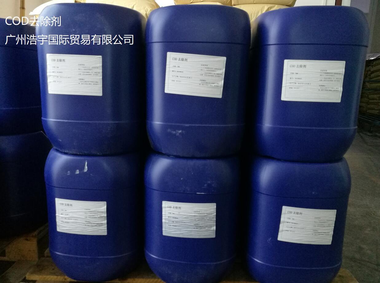廠家現(xiàn)貨直銷COD去除劑 cod去除劑 cod降解劑