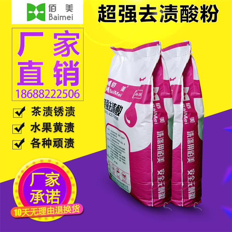 佰美去漬酸粉酒店賓館洗衣房*床單布草去銹黃斑增白600g試用裝