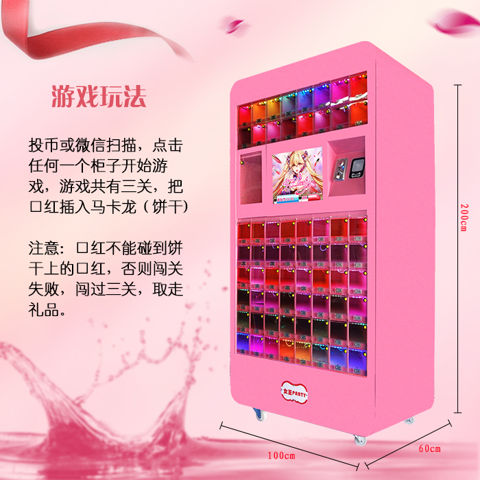 抖音口紅機 口紅反掃娃娃機 網(wǎng)紅口紅機 口紅禮品機 口紅機生產(chǎn)廠家 口紅機價格