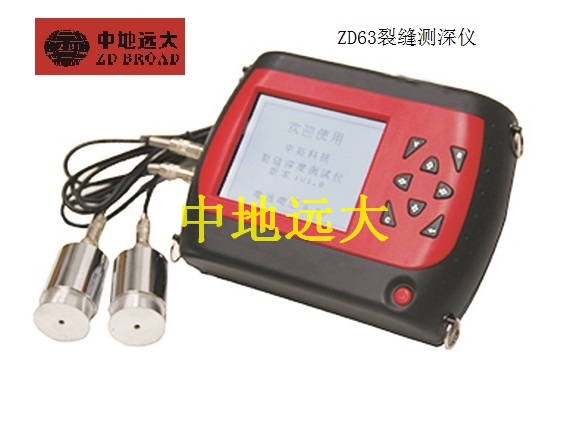 ZD63裂縫測深儀  北京優(yōu)質(zhì)裂縫測深儀廠家銷售  現(xiàn)貨供應(yīng)