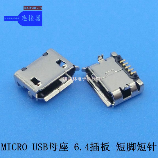 USB 連接器 插口6.3 前插后貼 平口
