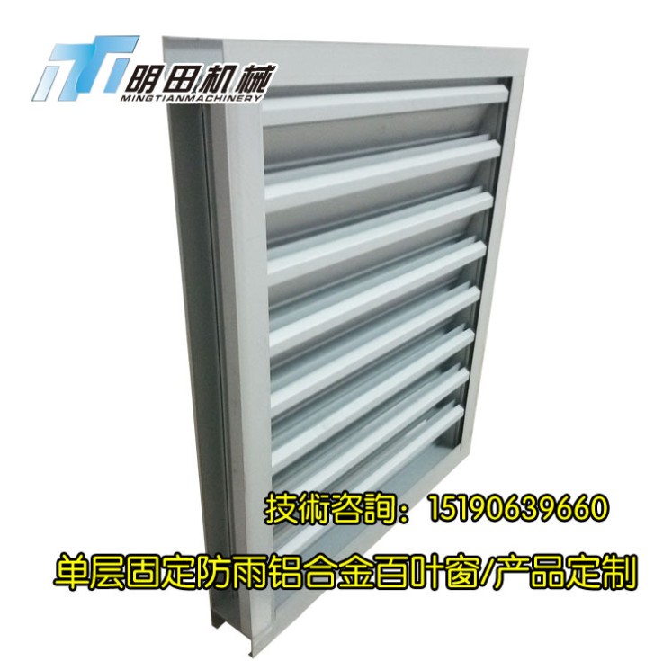 定制 鋁合金百葉窗 固定百葉窗 防雨百葉窗 鋁合金固定百葉窗 單層固定防雨百葉窗