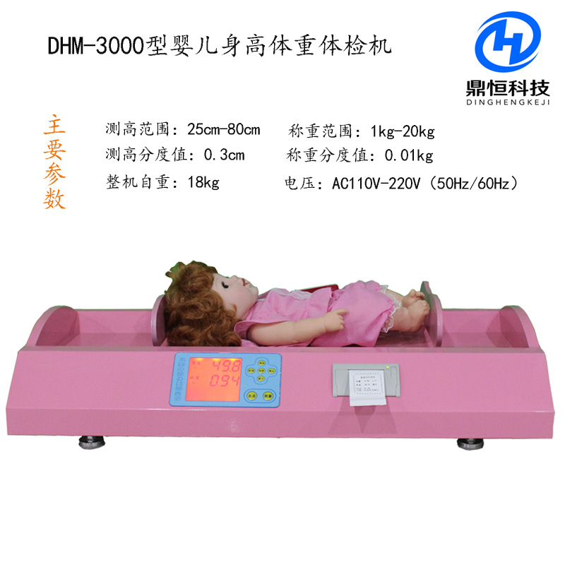 鄭州鼎恒電子全自動(dòng)?jì)雰荷砀唧w重秤 DHM-3001
