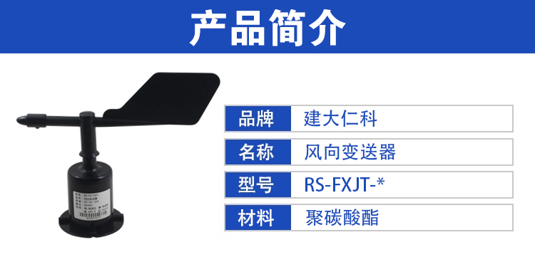 濟(jì)南仁碩風(fēng)速風(fēng)力變送器M廠