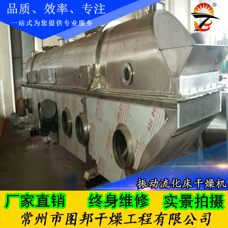 板藍根干燥機 板藍根生產(chǎn)線 干燥設(shè)備 烘干機 振動流化床 流化床干燥機廠家直銷