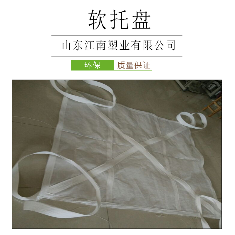 廠家直銷多功能集裝袋吊帶托盤 方形環(huán)保吊裝噸袋 塑料吊裝袋 軟托盤供應(yīng)