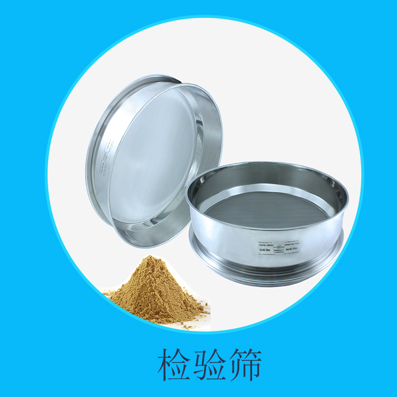 檢驗篩 分樣篩 進口標準藥典篩 廠家報價