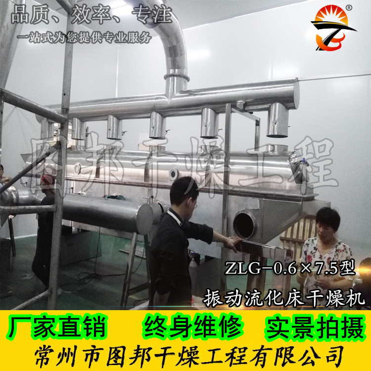 江蘇振動流化床干燥機 雞精生產(chǎn)線 干燥設(shè)備 烘干機 振動流化床 流化床干燥機廠家直銷 振動流化床干燥設(shè)備