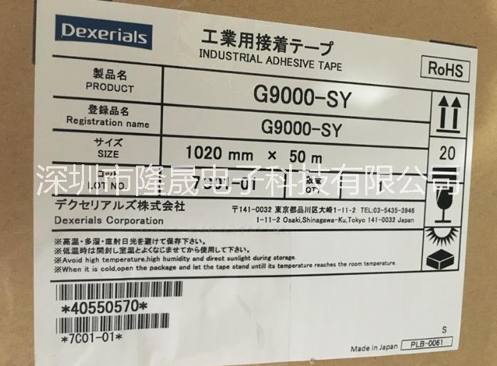 廠家直銷索尼G9000索尼G9000SY 無紡布雙面膠帶 SONY雙面膠g9000