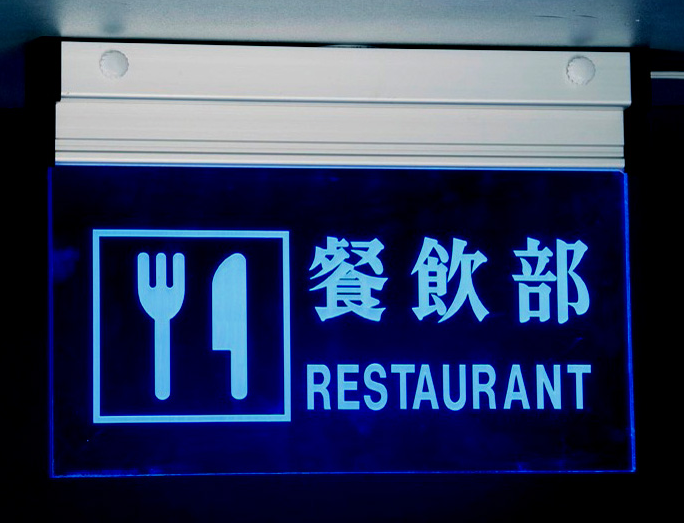 東莞亞克力UV彩印加工  東莞亞克力標(biāo)牌定制  東莞亞克力UV打印門(mén)牌