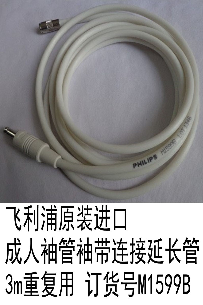 飛利浦*袖管袖帶連接延長(zhǎng)管  飛利浦血壓耗材
