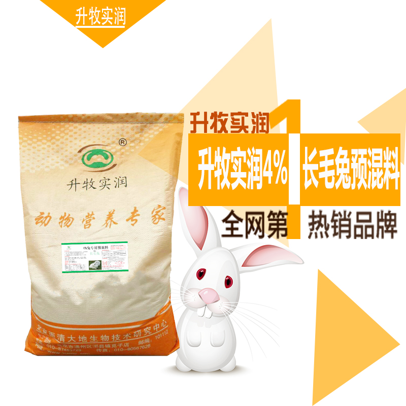 供應(yīng)北京兔預(yù)混料廠家，速肥兔4%兔用預(yù)混料，兔子動(dòng)物*預(yù)混料，北京動(dòng)物輔料供應(yīng)商