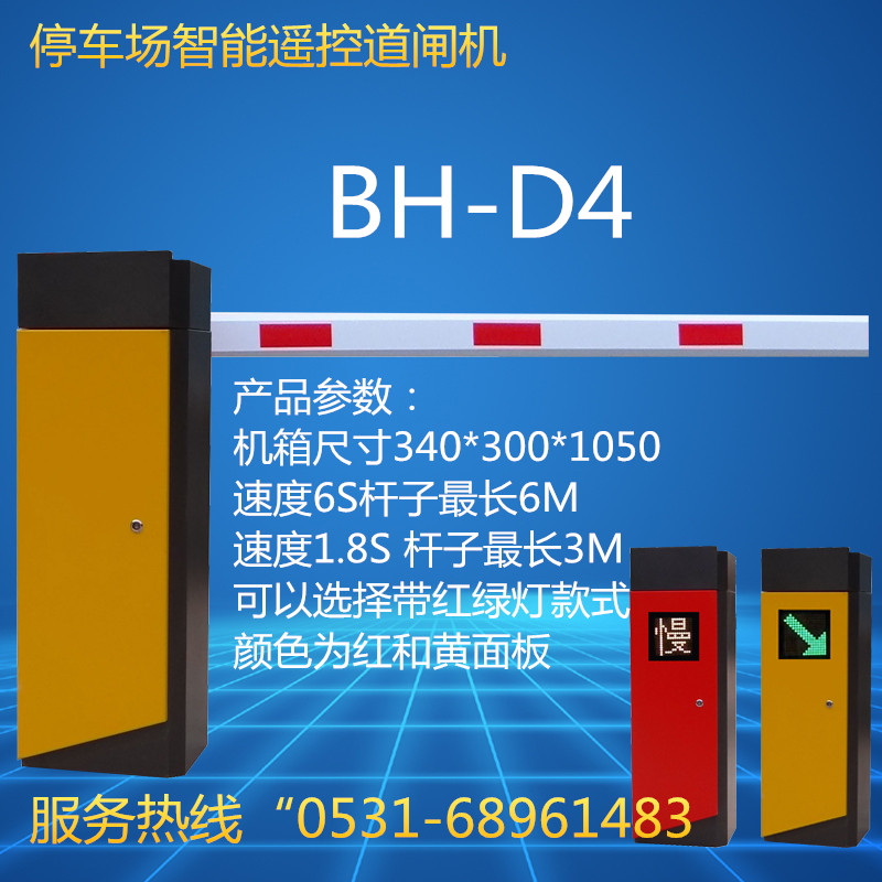 寶海智能道閘，廣告道閘，空降道閘，起落桿安裝，擋車桿廠家，遙控道閘桿