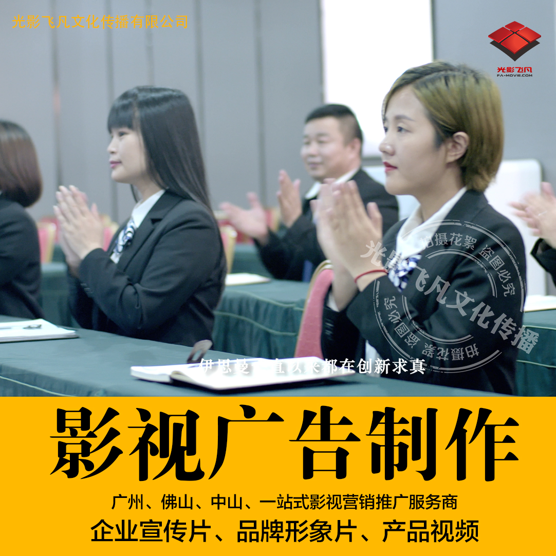 佛山影視公司、影視廣告、宣傳片、產(chǎn)品視頻、廣州佛山中山江門影視公司