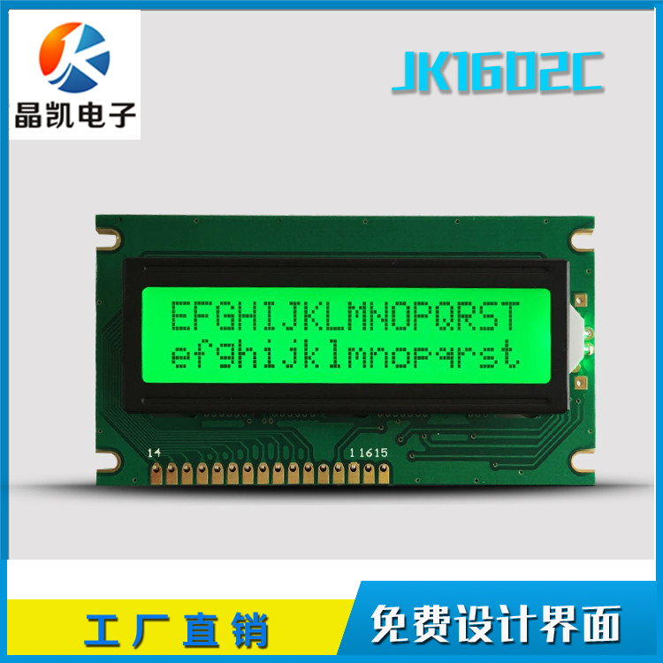 工業(yè)級(jí) 1602點(diǎn)陣屏 1602字符LCD液晶模塊 1602數(shù)字屏 電力測(cè)試設(shè)備顯示屏 1602字符點(diǎn)陣屏 1602字符