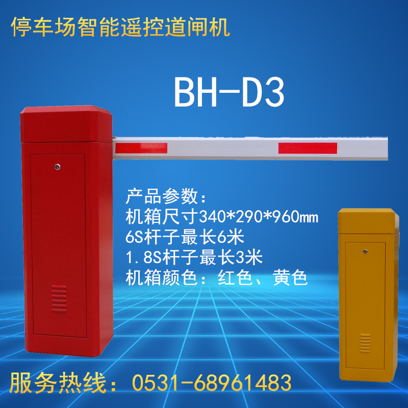 寶海智能道閘，廣告道閘，空降道閘，起落桿安裝，擋車桿廠家，遙控道閘桿