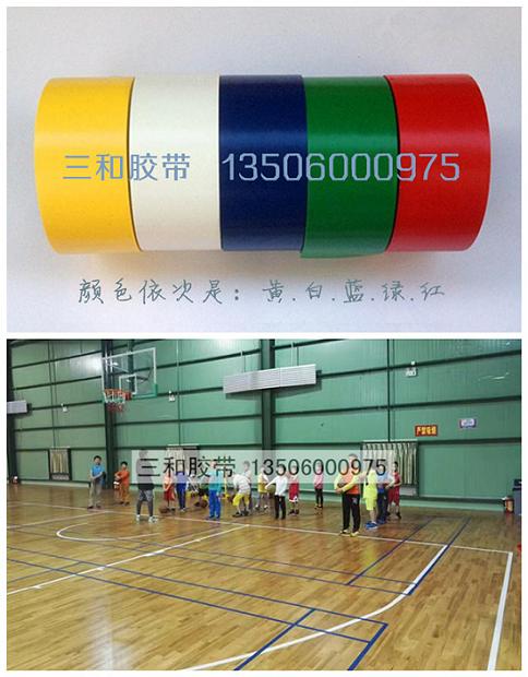 供應球館分區(qū)劃線膠帶 羽毛球場地線 籃球場地線 網(wǎng)球場地線