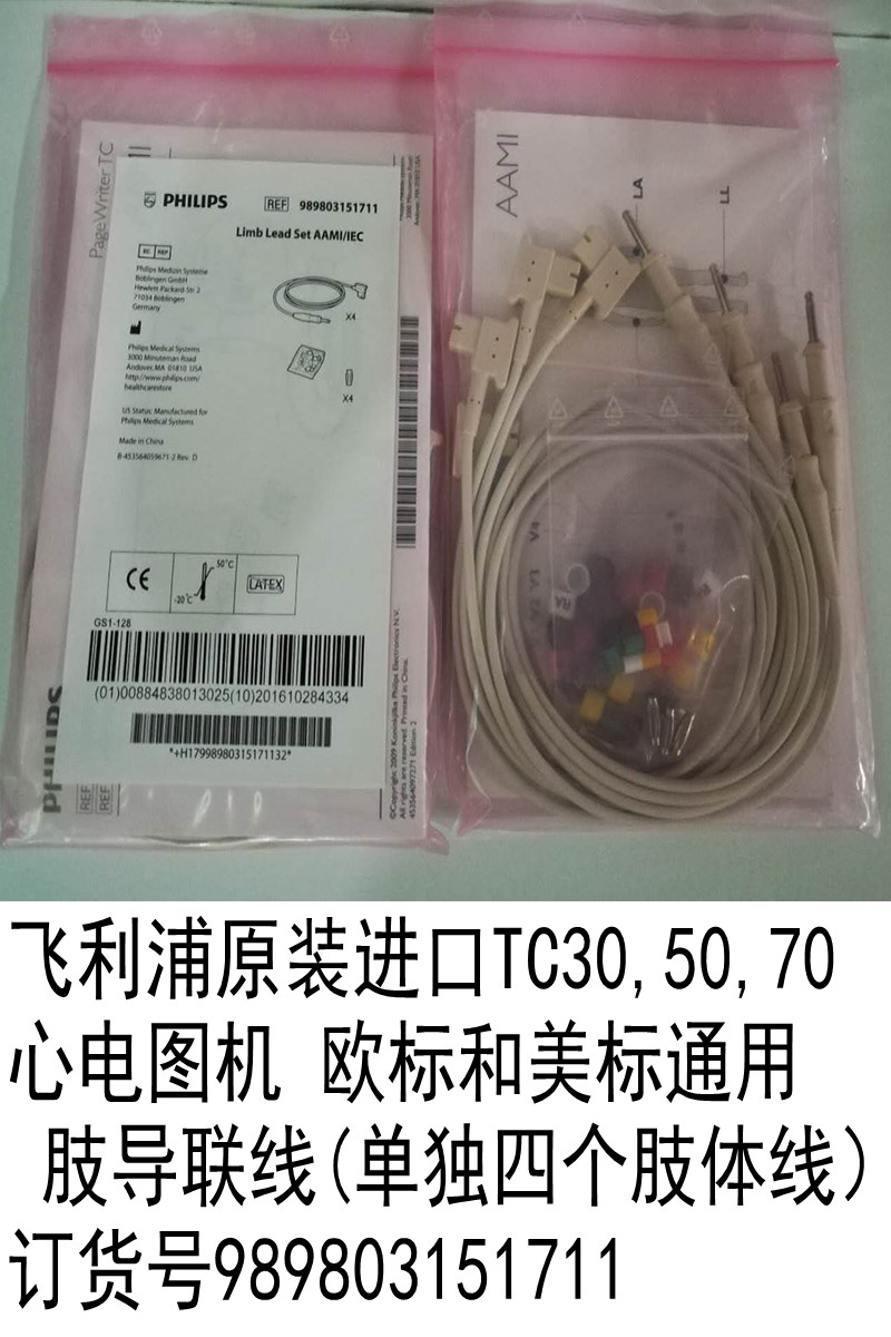 飛利浦*心電圖機導(dǎo)聯(lián)線