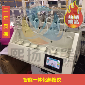 智能一體化萬用蒸餾儀YZLY-6C|一體化蒸餾儀直銷價格