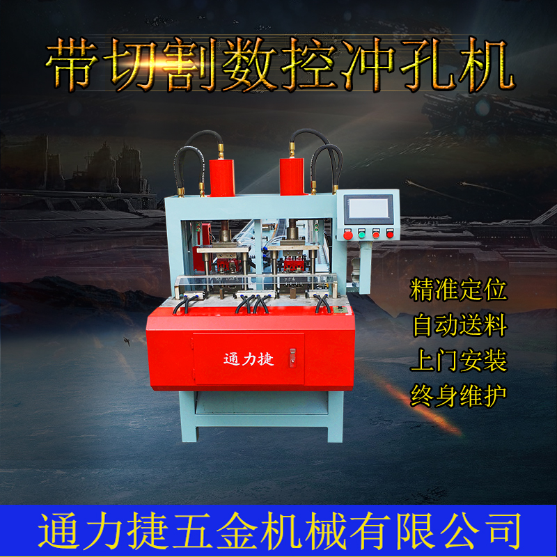 數(shù)控防盜網(wǎng)沖孔機(jī) 6.7米全自動(dòng)管材自動(dòng)沖孔切斷 型材自動(dòng)打孔機(jī)