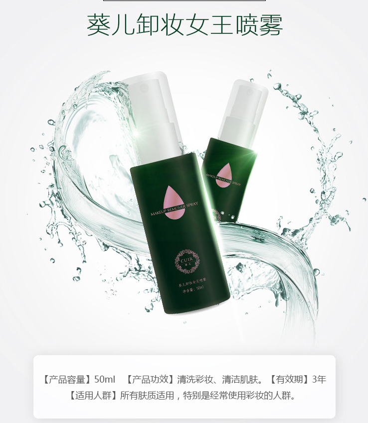 CUIR葵兒女王噴霧卸妝水 臉部 深層 溫和 清潔學(xué)生無(wú)刺激50ML包郵